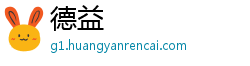 德益